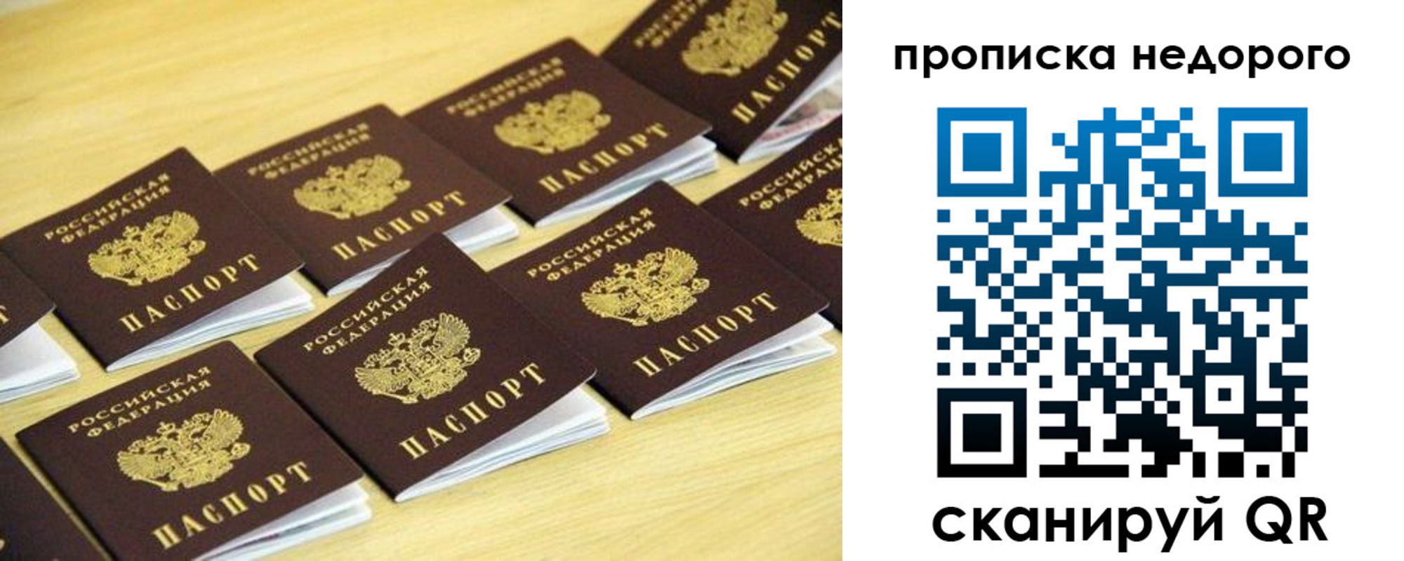 прописка для работы в Беломорске