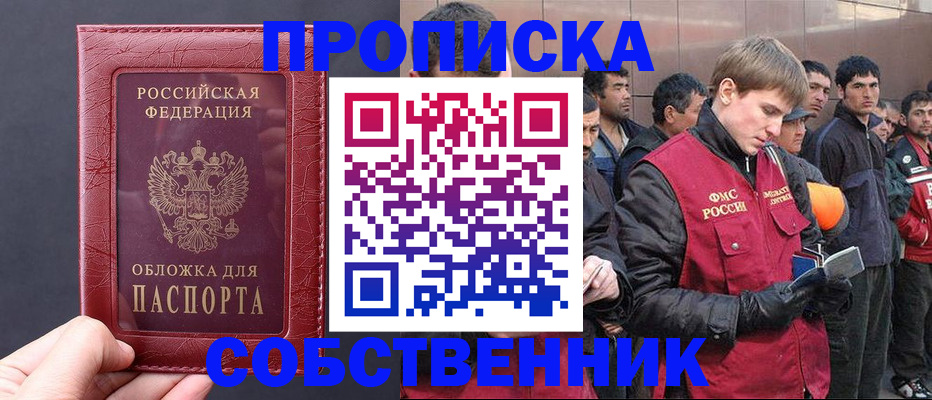 прописка в Беломорске