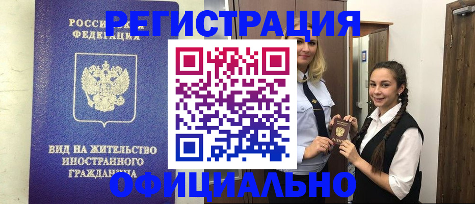 купить прописку в Беломорске