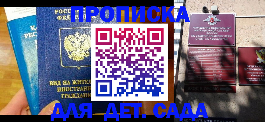 регистрация для дет. сада в Беломорске