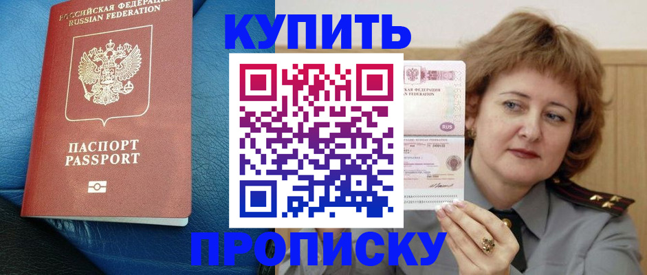прописка для школы в Беломорске